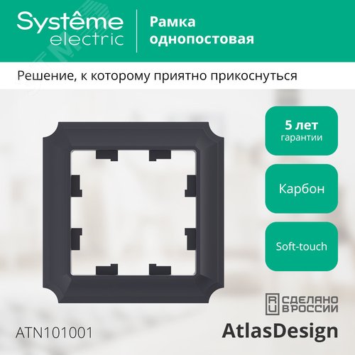 Рамка AtlasDesign ATN101001 1-ая ANTIQUE карбон