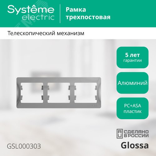Рамка GLOSSA GSL000303 3поста алюминий