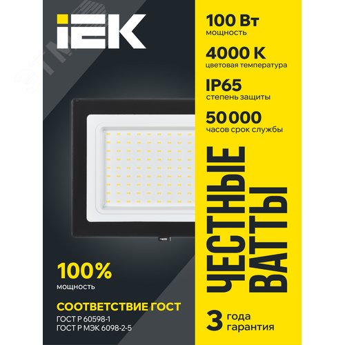 Прожектор IEK СДО06-100 100W 4000k 