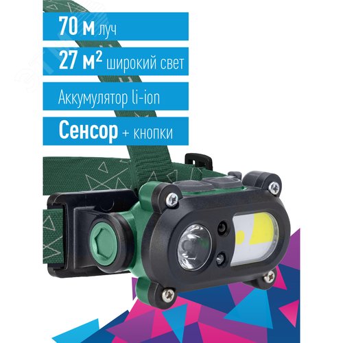 Фонарь КОСМОС KOC502Lit налобный сенсорный 3W