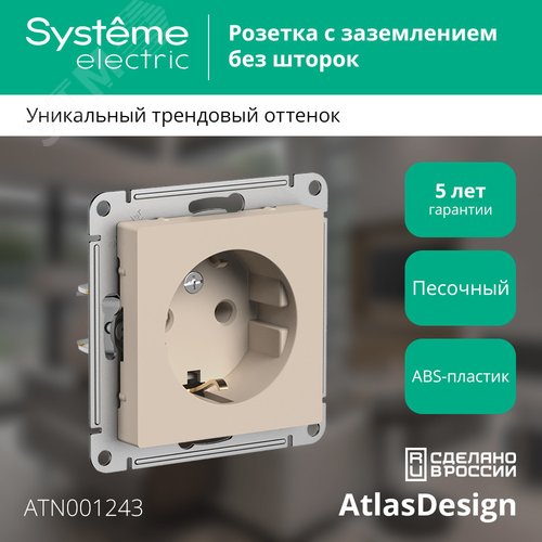Розетка AtlasDesign ATN001243 c/з песочный, механизм