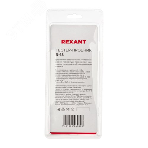 Тестер-пробник REXANT 12-2036(черная) R-18 MEET