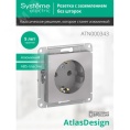 Розетка AtlasDesign ATN000343 1ная с/з алюминий