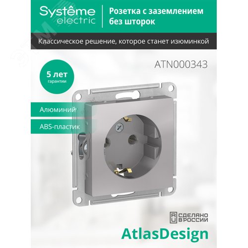 Розетка AtlasDesign ATN000343 1ная с/з алюминий