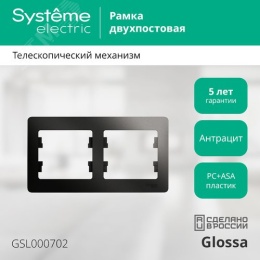 Рамка GLOSSA GSL000702 2поста антрацит