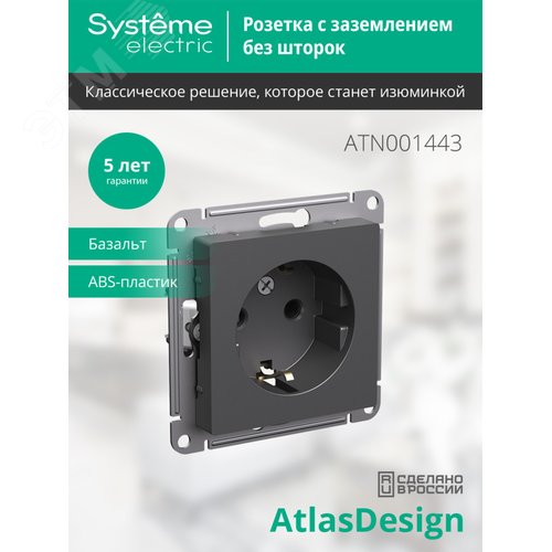 Розетка AtlasDesign ATN001443 c/з базальт, механизм