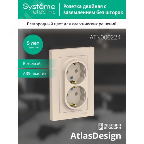 Розетка AtlasDesign ATN000224 2ая с/з механизм, бежевая