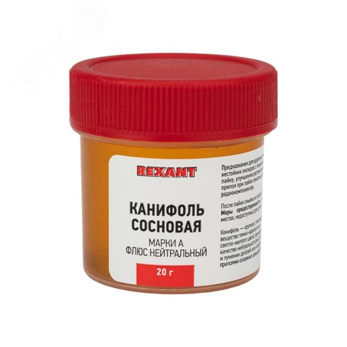 Канифоль REXANT 09-3710 сосновая 20гр 