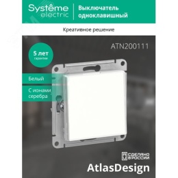 Выключатель AtlasDesign ATN200111 1кл, механизм c воз.уст.персонального изображения