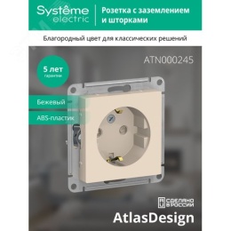 Розетка AtlasDesign ATN000245 c/з штор., механизм бежевая