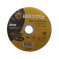 Круг отрезной по металлу 125*1,2*22мм
