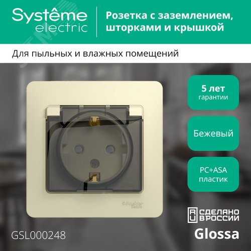 Розетка GLOSSA GSL000248 c/з с крышкой бежевый