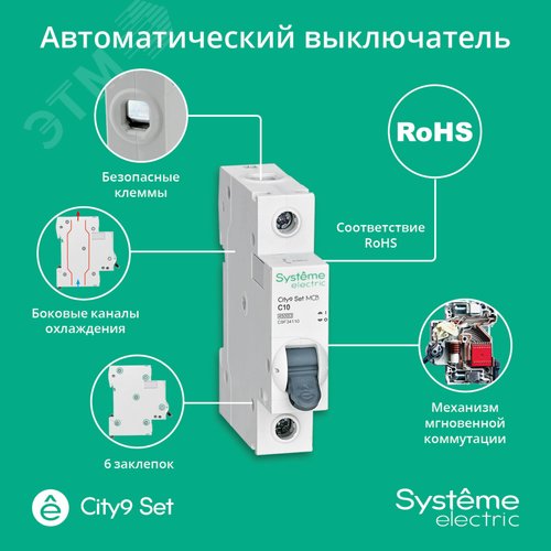 10А 1П С CITY9 SE хар-ка С