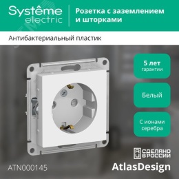 Розетка AtlasDesign ATN000145 c/з со шторками механизм, белая