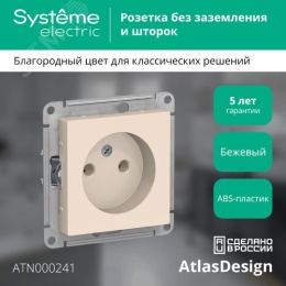 Розетка AtlasDesign ATN000241 б/з механизм, бежевая