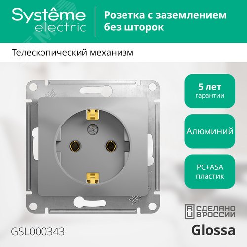 Розетка GLOSSA GSL000343 1ая c/з, механизм, алюминий