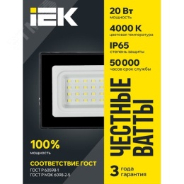 Прожектор IEK СДО06-20 20W 4000k 