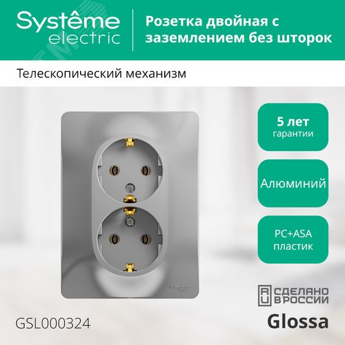 Розетка GLOSSA GSL000324 2ая c/з, механизм, алюминий