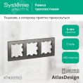 Рамка AtlasDesign ATN000903 3-ая сталь