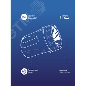 Фонарь КОСМОС KOCAccu368LED 3w acc.6v 20 часов