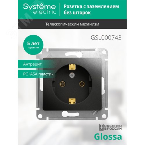 Розетка GLOSSA GSL000743 1-ая с/з антрацит