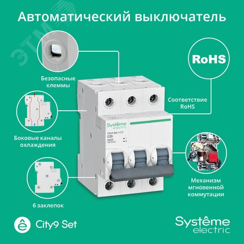 25А 3П С CITY9 SE хар-ка С