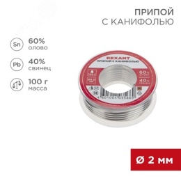 Припой REXANT 09-3223 в катушке 100гр-2,0мм