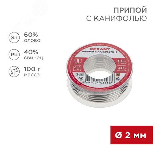Припой REXANT 09-3223 в катушке 100гр-2,0мм