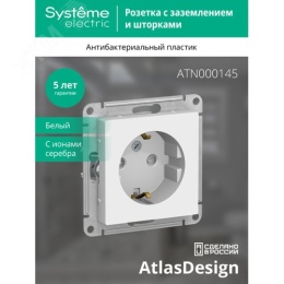 Розетка AtlasDesign ATN000145 c/з со шторками механизм, белая