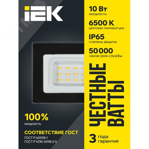 Прожектор IEK СДО06-10 10W 6500k 
