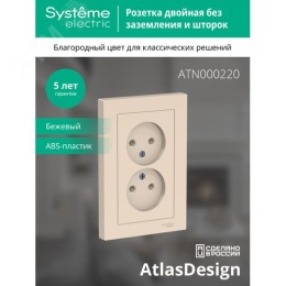 Розетка AtlasDesign ATN000220 2ая б/з механизм, бежевая