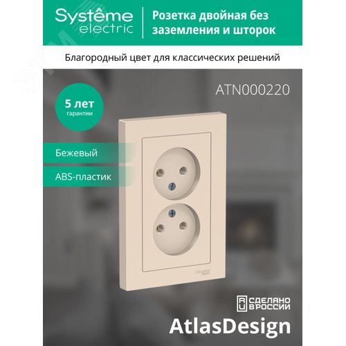 Розетка AtlasDesign ATN000220 2ая б/з механизм, бежевая