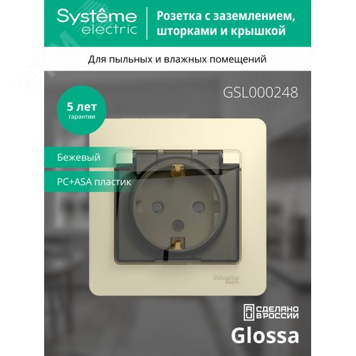 Розетка GLOSSA GSL000248 c/з с крышкой бежевый
