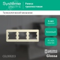 Рамка GLOSSA GSL000203 3пост бежевая