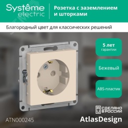 Розетка AtlasDesign ATN000245 c/з штор., механизм бежевая