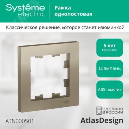 Рамка AtlasDesign ATN000501 1-ая шампань