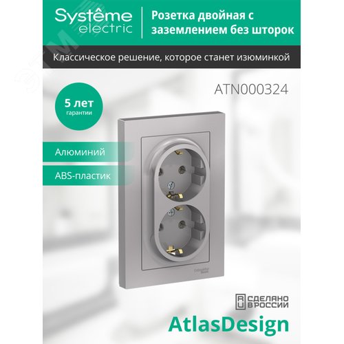 Розетка AtlasDesign ATN000324 2ая c/з механизм, алюминий