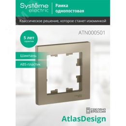 Рамка AtlasDesign ATN000501 1-ая шампань