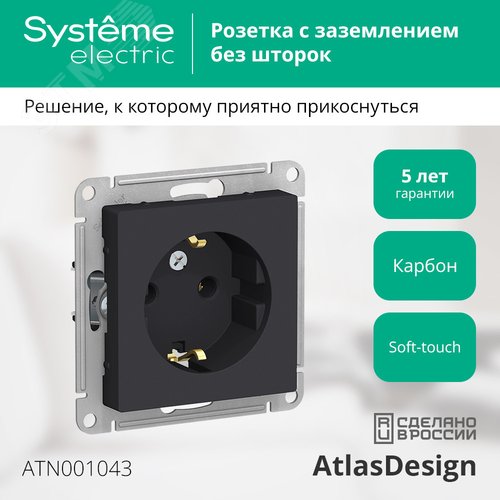 Розетка AtlasDesign ATN001043 с/з карбон, механизм