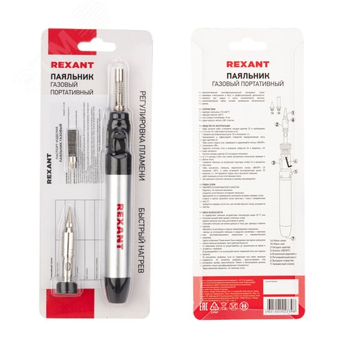 Паяльник REXANT 12-0185 газовый портативный 15мл