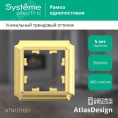 Рамка AtlasDesign ATN101601 1-ая ANTIQUE золото