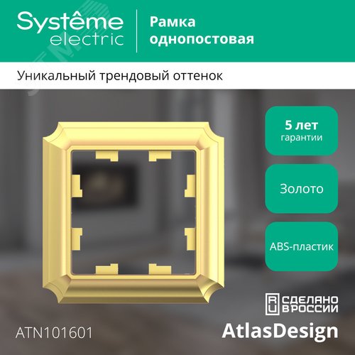 Рамка AtlasDesign ATN101601 1-ая ANTIQUE золото