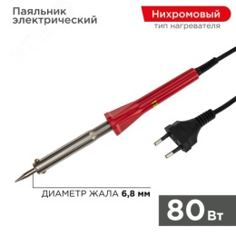 Паяльник REXANT 12-0125-4 с керамическим нагревателем 80Вт
