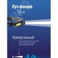 Фонарь КОСМОС KocH3WDlith 3W+COB 3W налобный