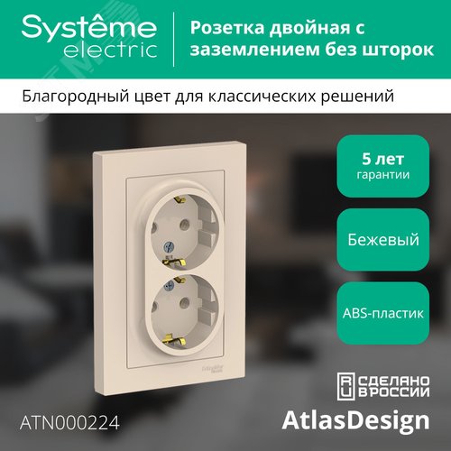Розетка AtlasDesign ATN000224 2ая с/з механизм, бежевая