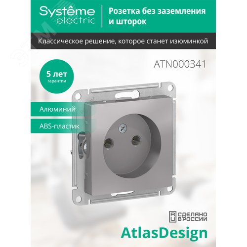 Розетка AtlasDesign ATN000341 1ная б/з алюминий