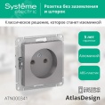 Розетка AtlasDesign ATN000341 1ная б/з алюминий