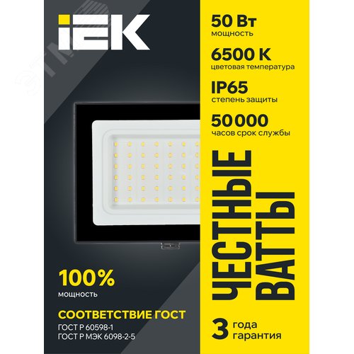 Прожектор IEK СДО06-50 50W 6500k 
