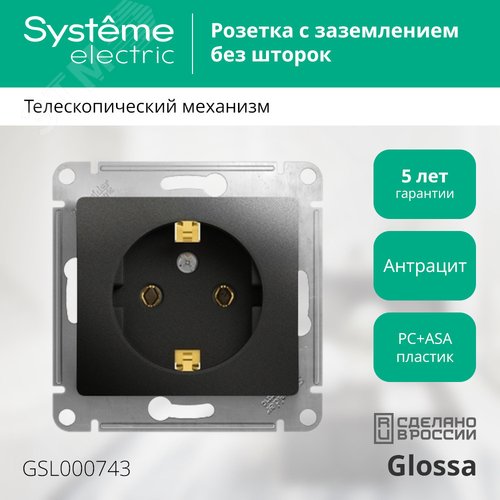 Розетка GLOSSA GSL000743 1-ая с/з антрацит