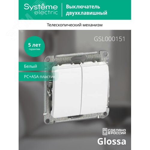 Выключатель GLOSSA GSL000151 2кл, белый